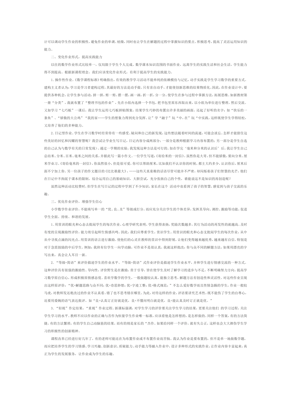 小学数小学数学作业分层设计_第2页