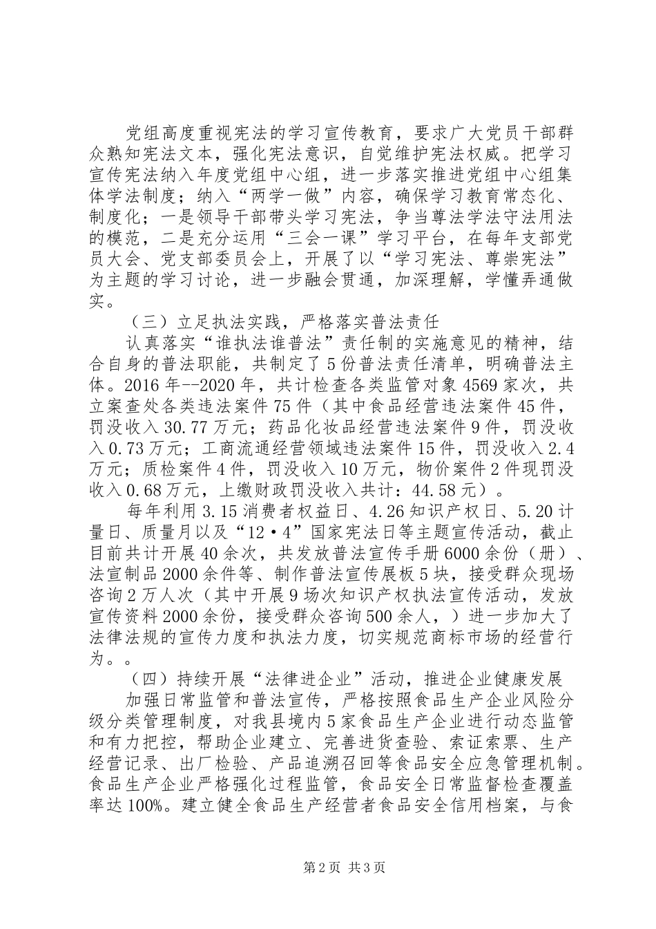 市场监管局七五普法自查报告_第2页