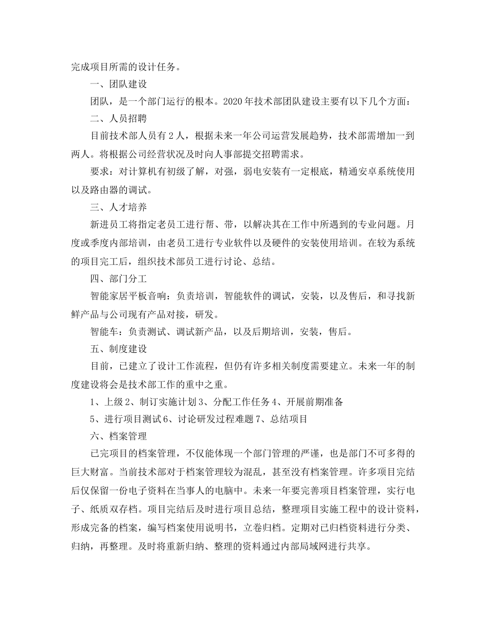 技术部门计划表 _第2页