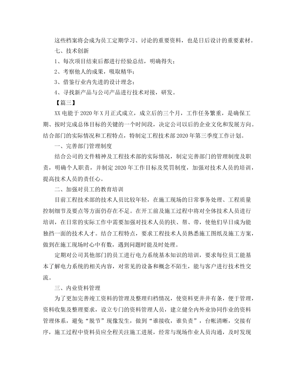 技术部门计划表 _第3页