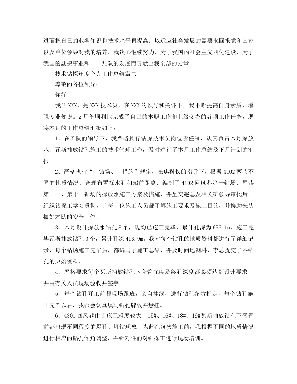 技术钻探年度个人工作总结 _第3页