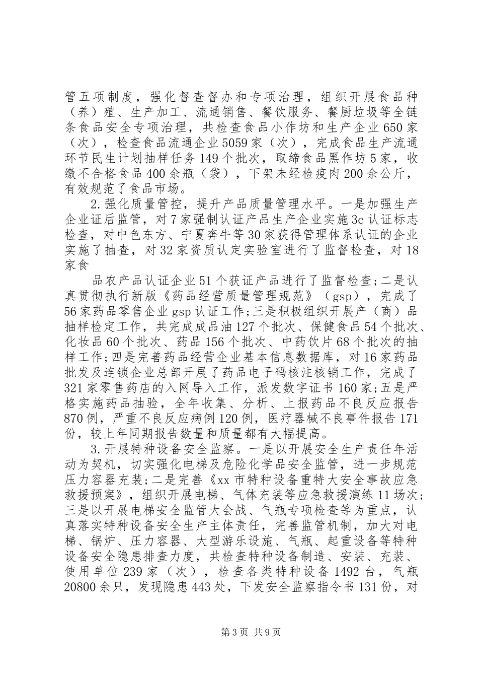 市场监督管理局自查报告_第3页