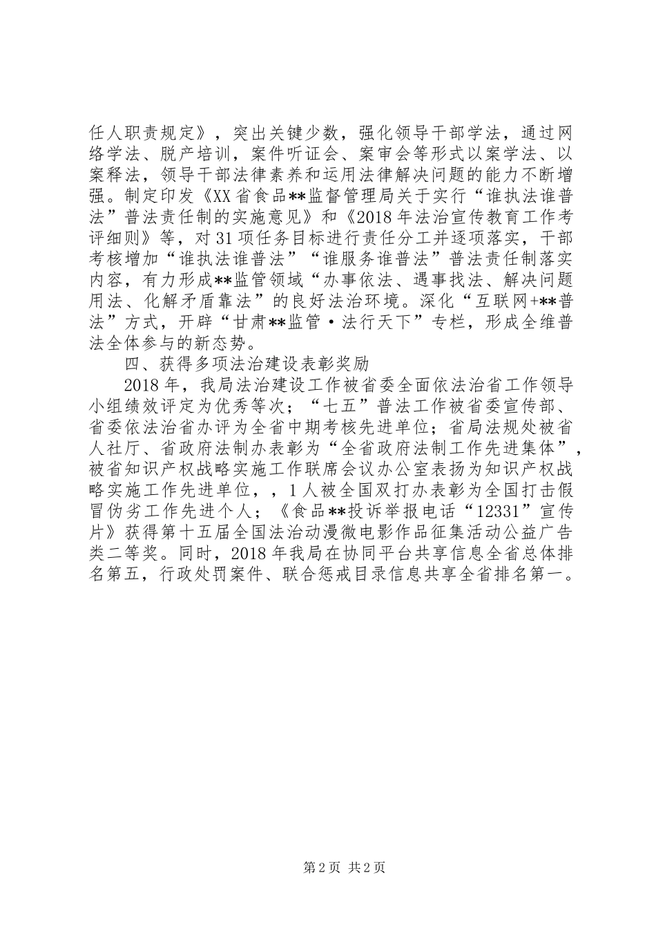 市场监督管理局法治工作亮点汇报_第2页