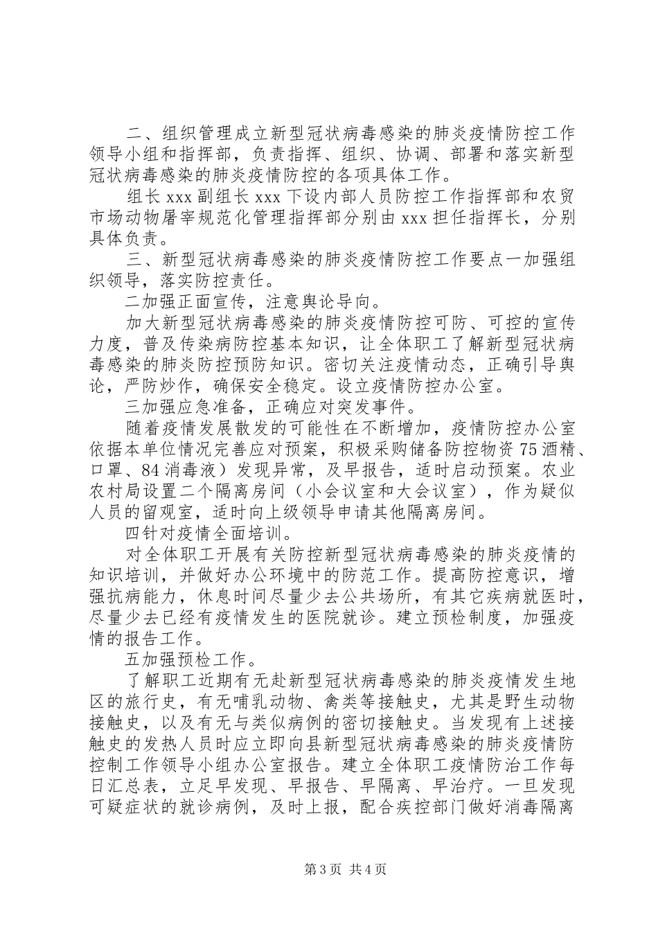 市场监督管理局疫情防控工作情况汇报(范文)范文_第3页