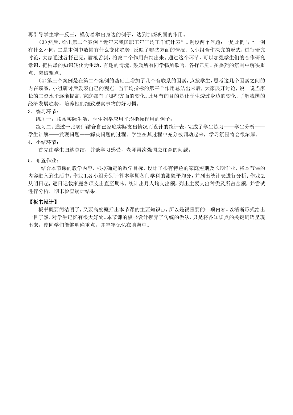 平均指标教学设计_第2页