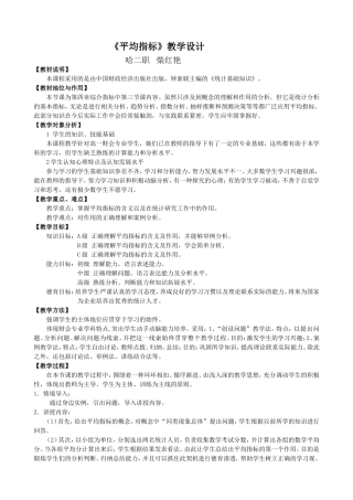 平均指标教学设计