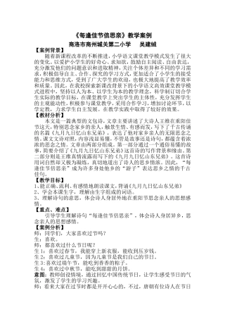 每逢佳节倍思亲案例