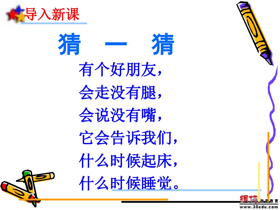【课件·1】认识钟表_第1页
