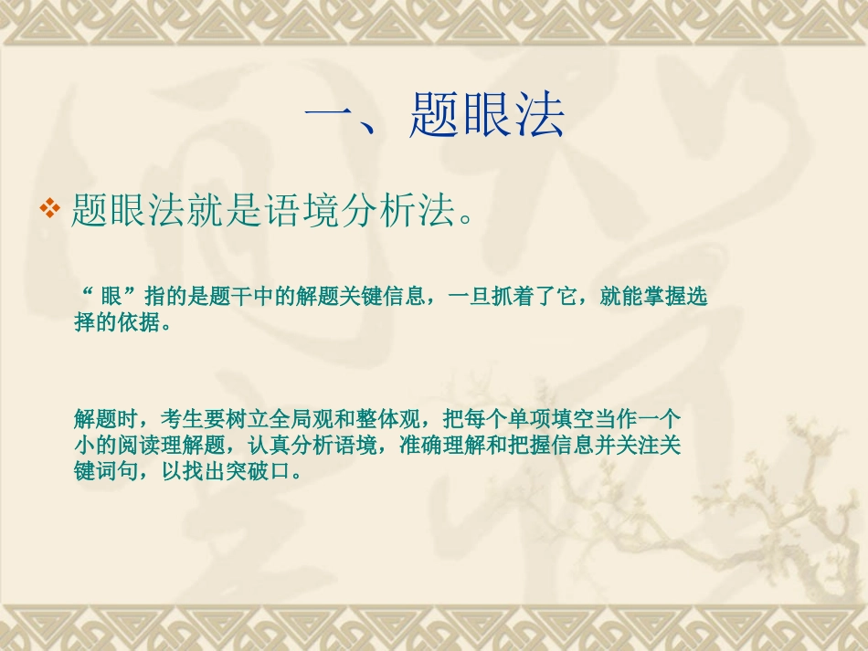 高考英语专题复习单项选择解题讲座课件一_第3页