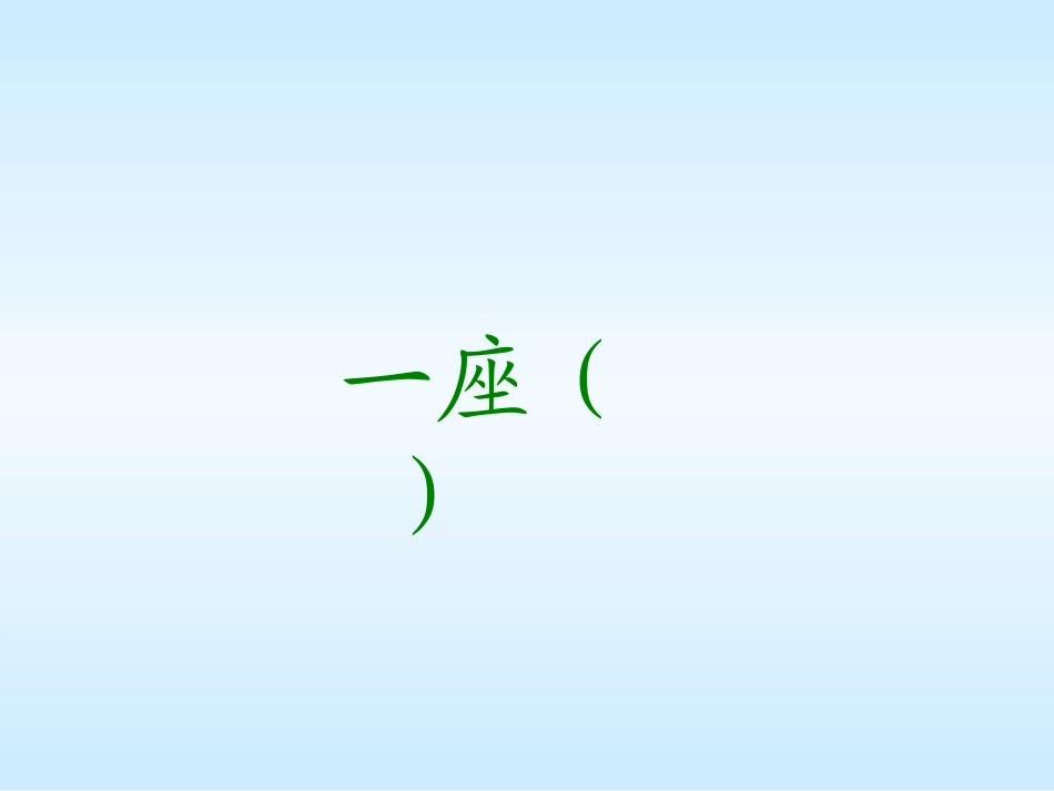 《哪座房子最漂亮》课件_第3页