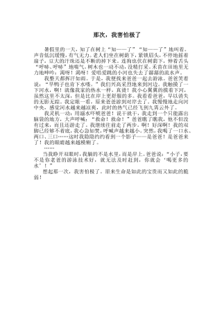 那次，我害怕极了