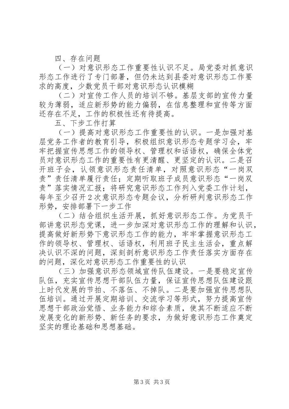 市场监督管理局关于贯彻落实意识形态工作责任制的情况报告_第3页