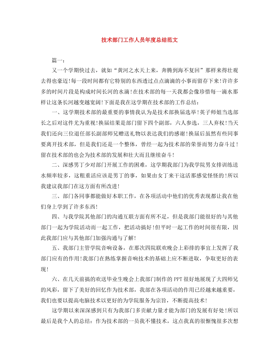 技术部门工作人员年度总结范文 _第1页