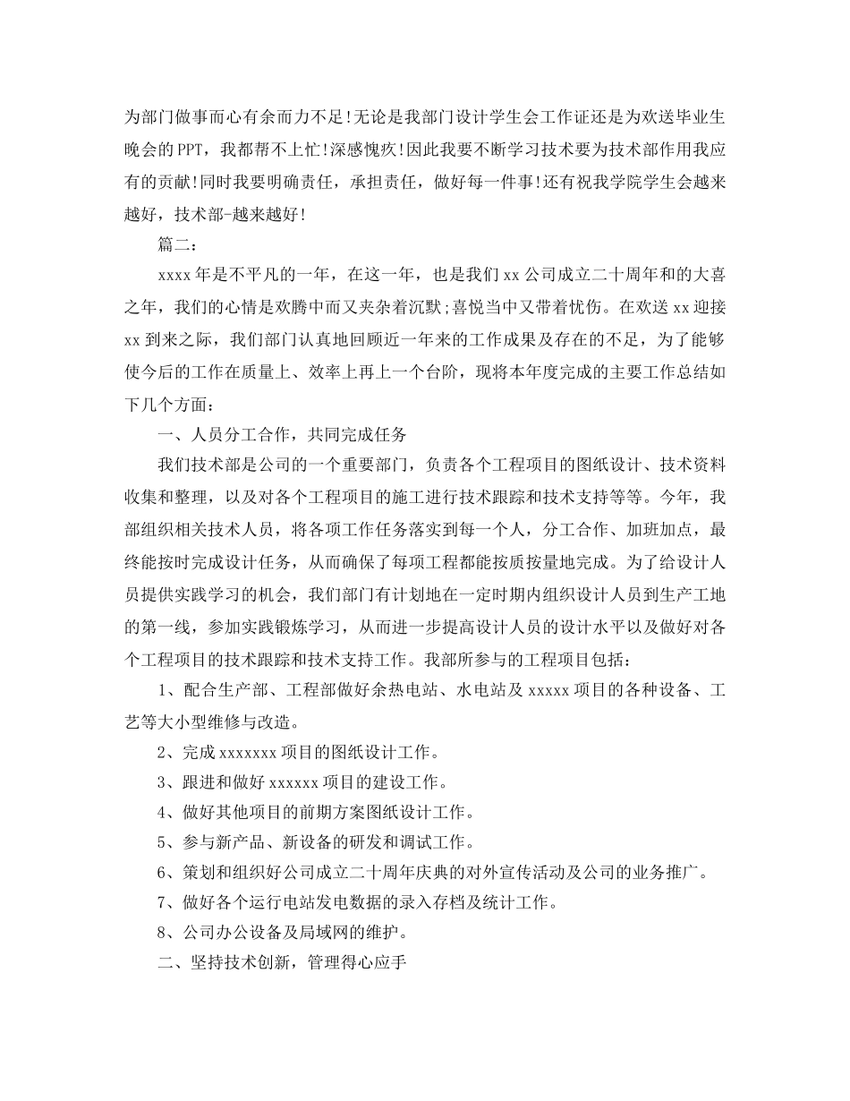 技术部门工作人员年度总结范文 _第2页