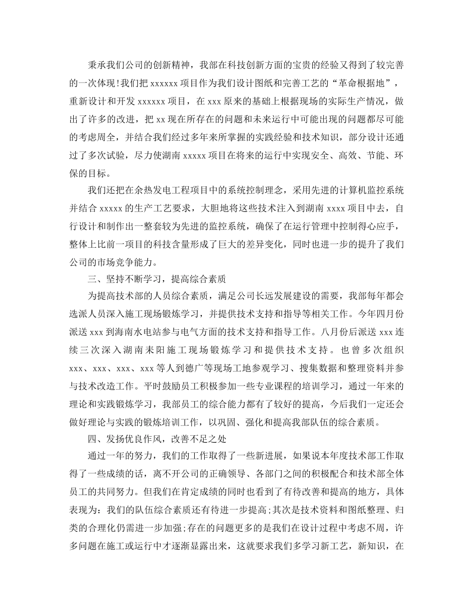 技术部门工作人员年度总结范文 _第3页
