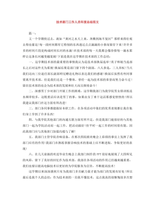 技术部门工作人员年度总结范文 