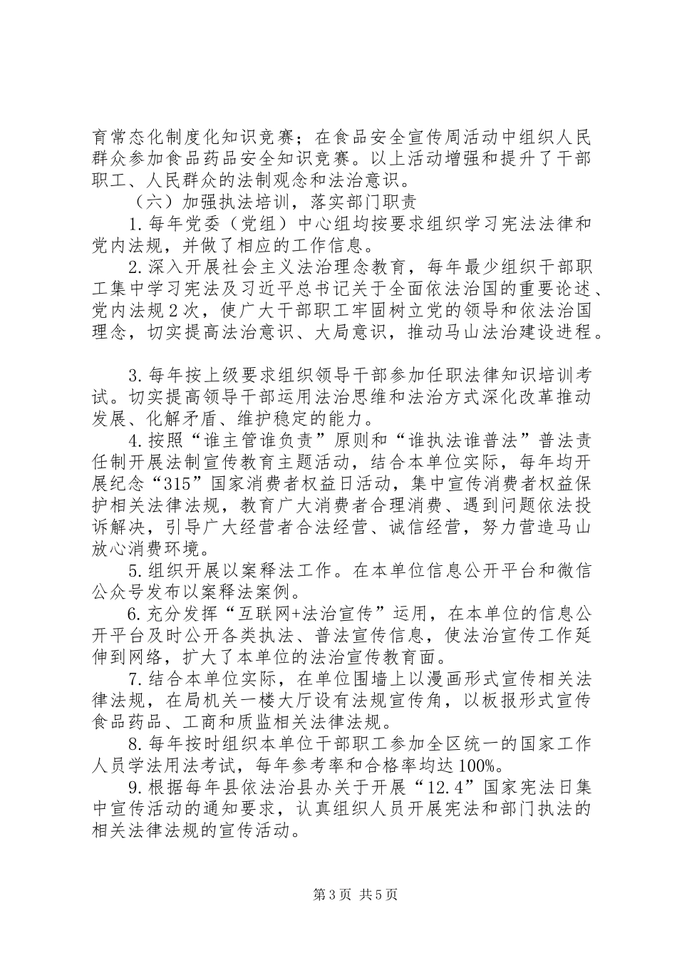 市场监督管理局“七五”普法工作情况汇报_第3页