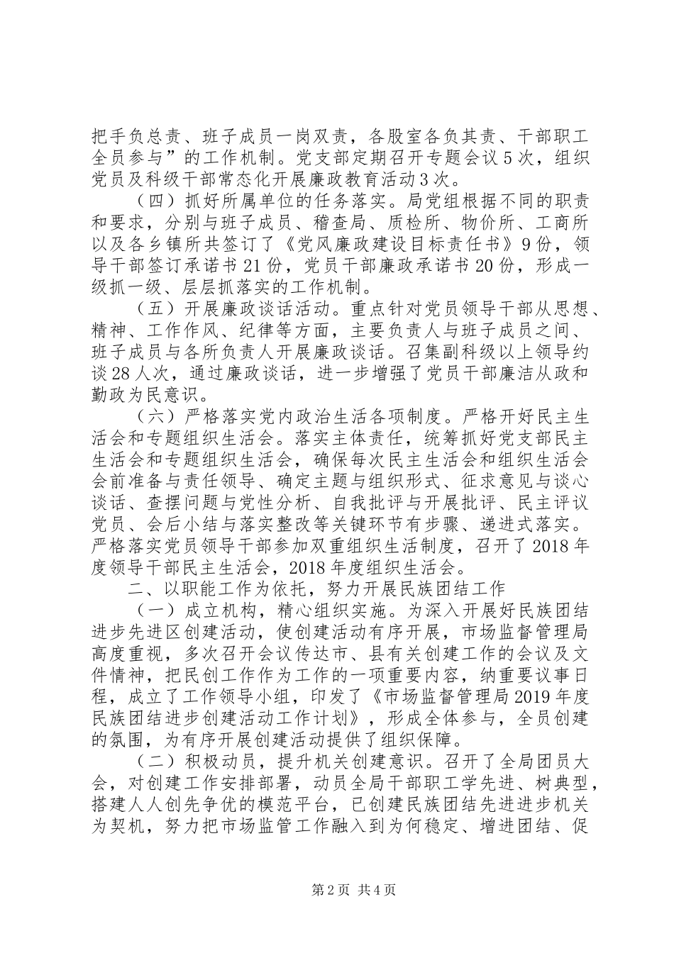 市场监督管理局XX年度重点工作开展情况汇报_第2页