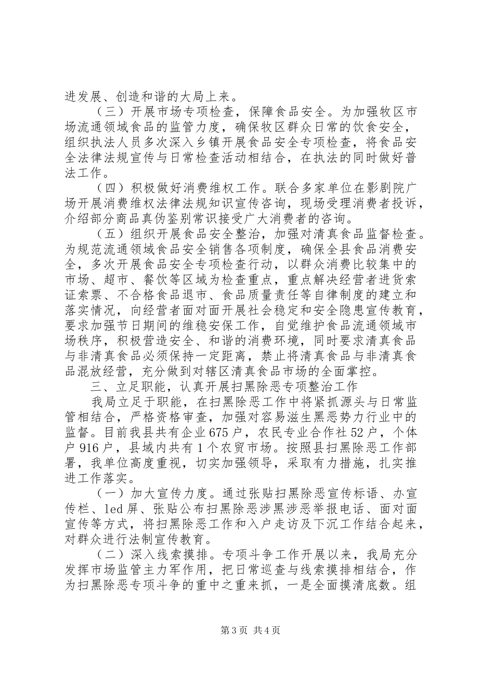 市场监督管理局XX年度重点工作开展情况汇报_第3页