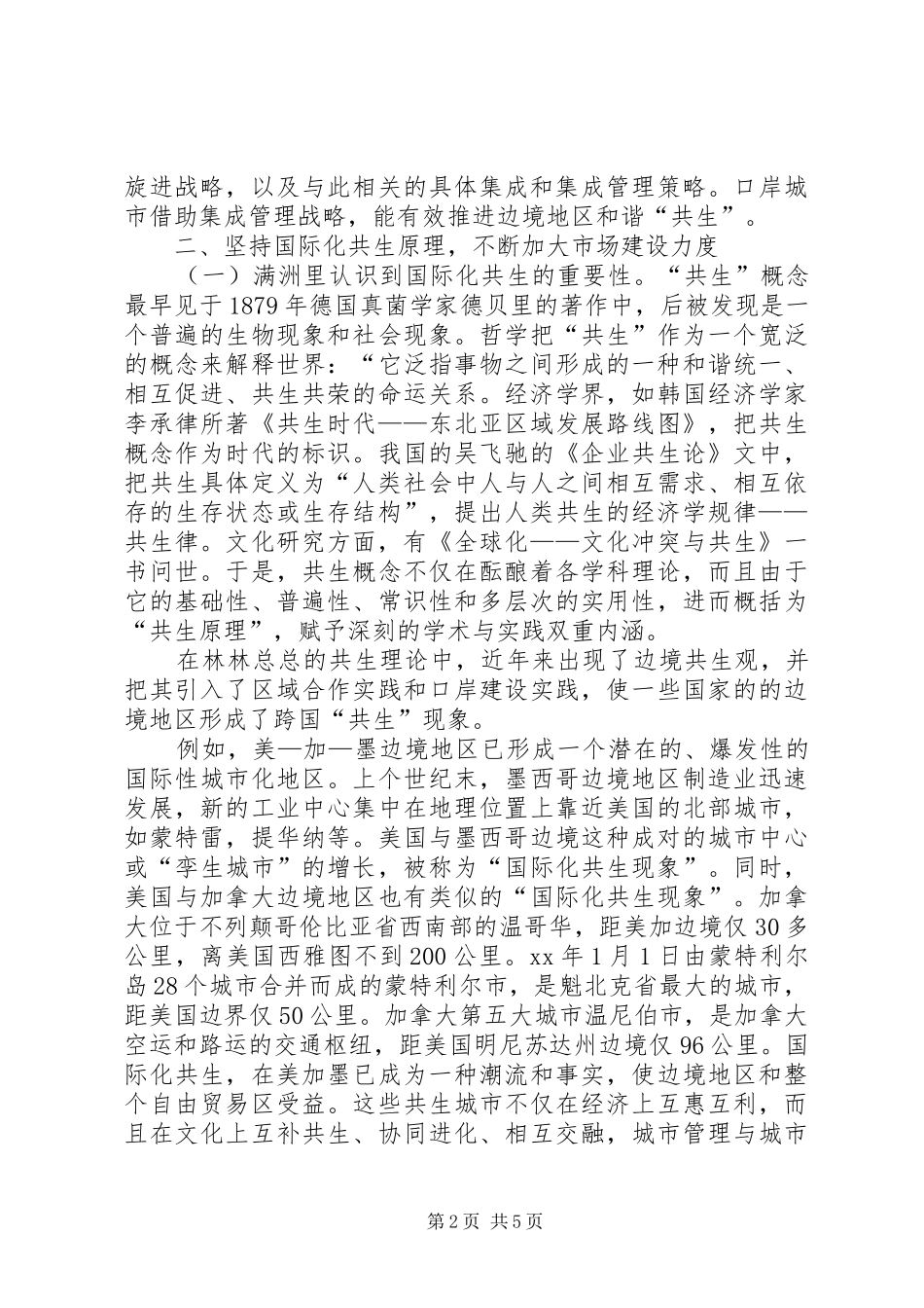 市场环境汇报材料_第2页