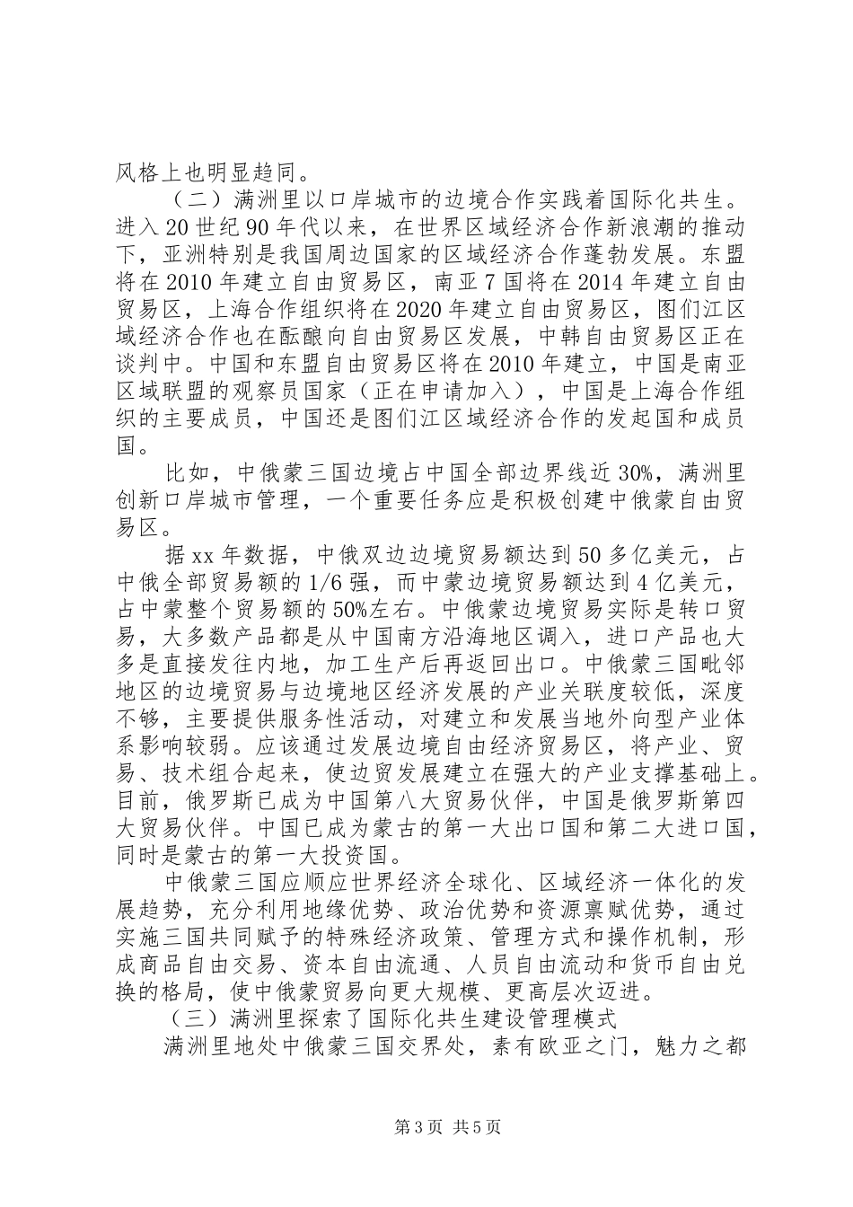 市场环境汇报材料_第3页