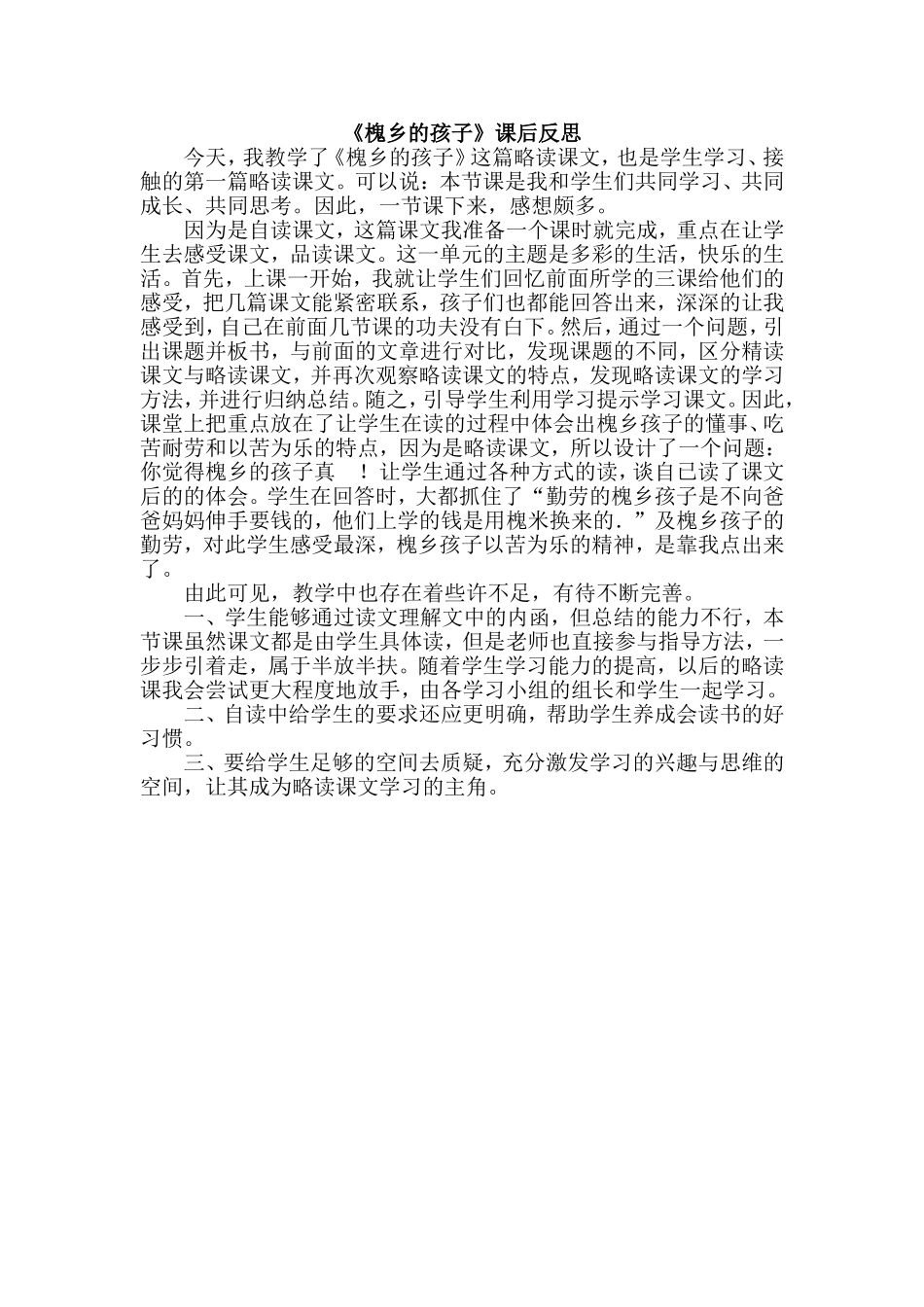 槐乡的孩子课后反思_第1页