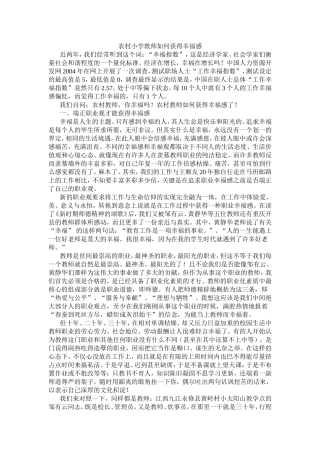 农村小学教师如何获得幸福感