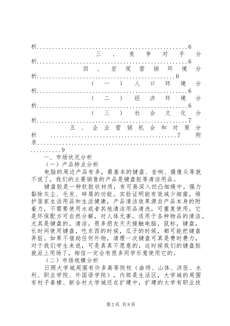 市场环境分析报告_第2页