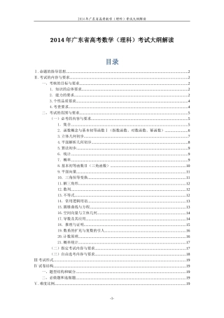 2014年广东省高考理科数学考试大纲