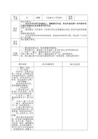 走遍天下书为侣教案