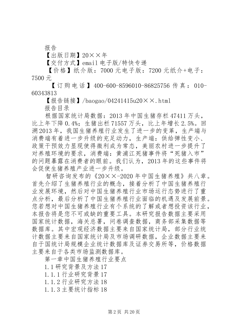 市场深度调查与产业竞争现状报告_第2页