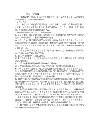评价一节好课