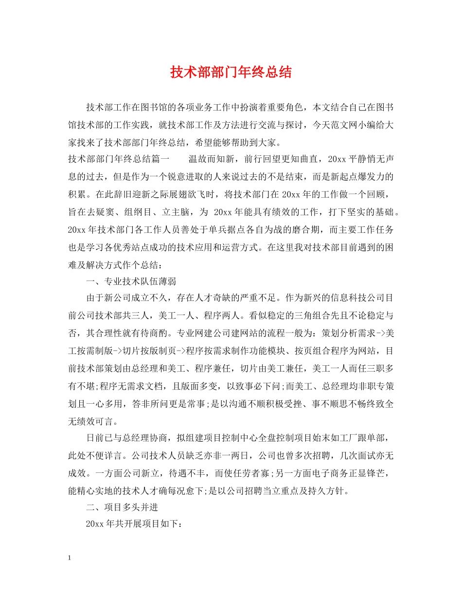 技术部部门年终总结 _第1页