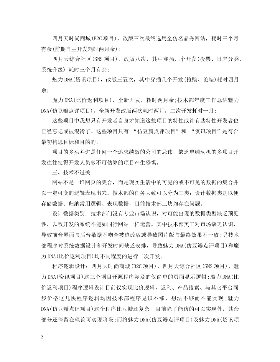 技术部部门年终总结 _第2页