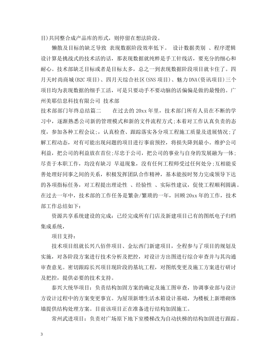技术部部门年终总结 _第3页