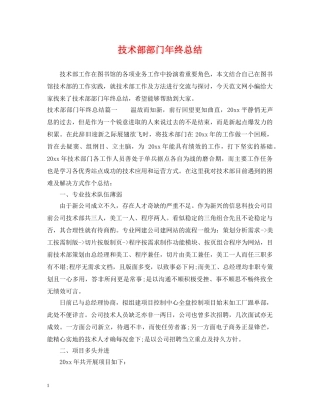 技术部部门年终总结 