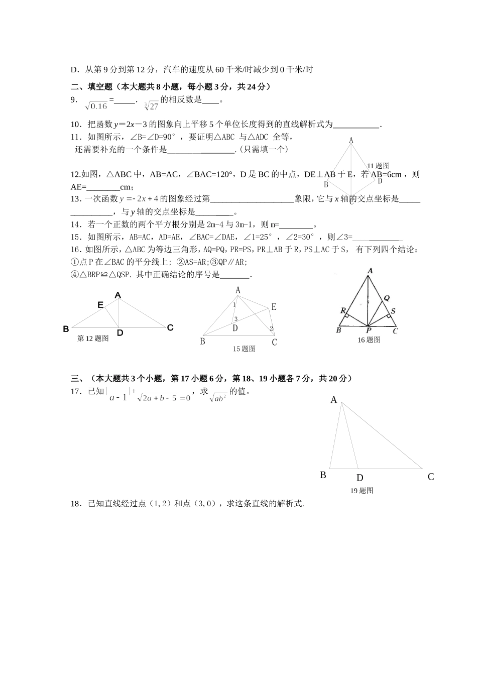 2011—2012学年度第一学期八年级数学试卷_第2页