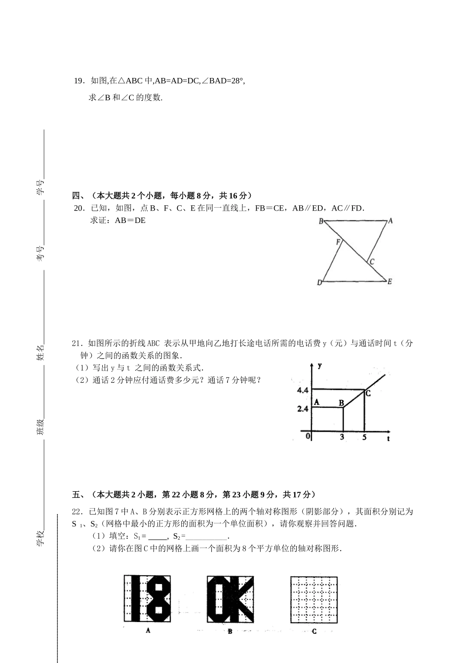 2011—2012学年度第一学期八年级数学试卷_第3页