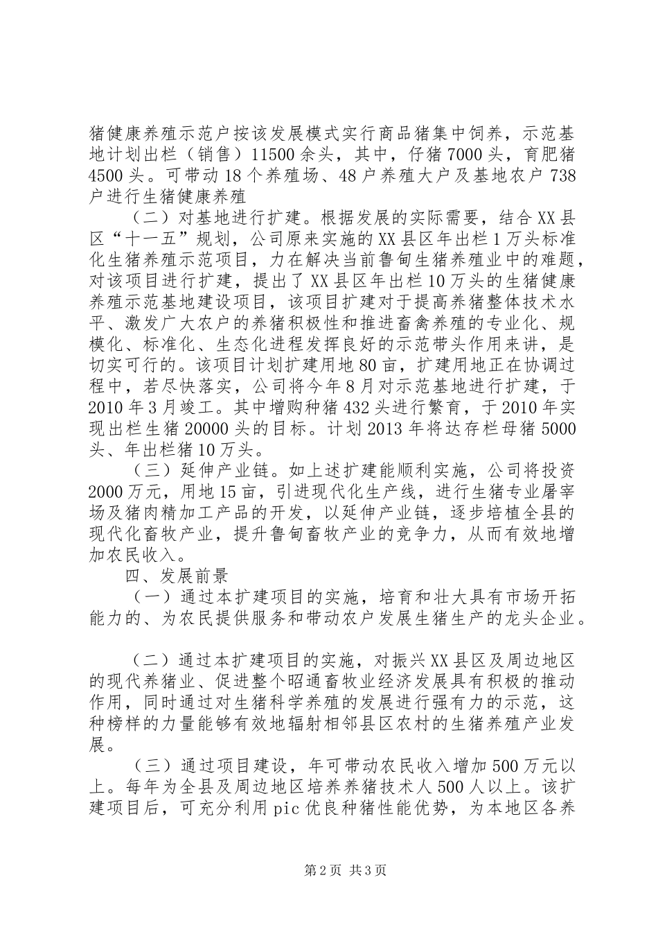 市场流通科科学发展观调研报告_第2页