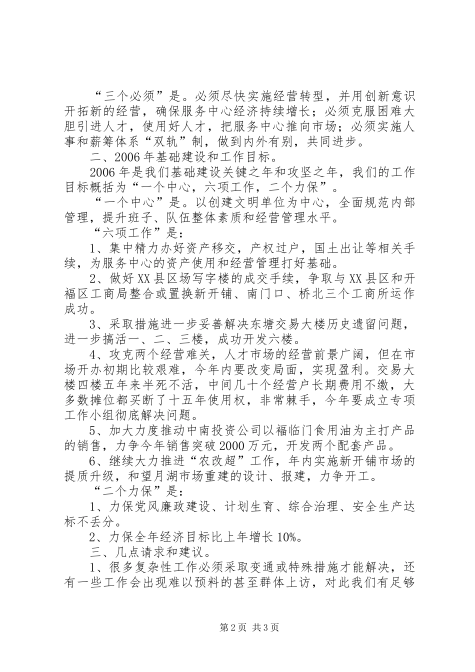 市场服务中心工作汇报_第2页