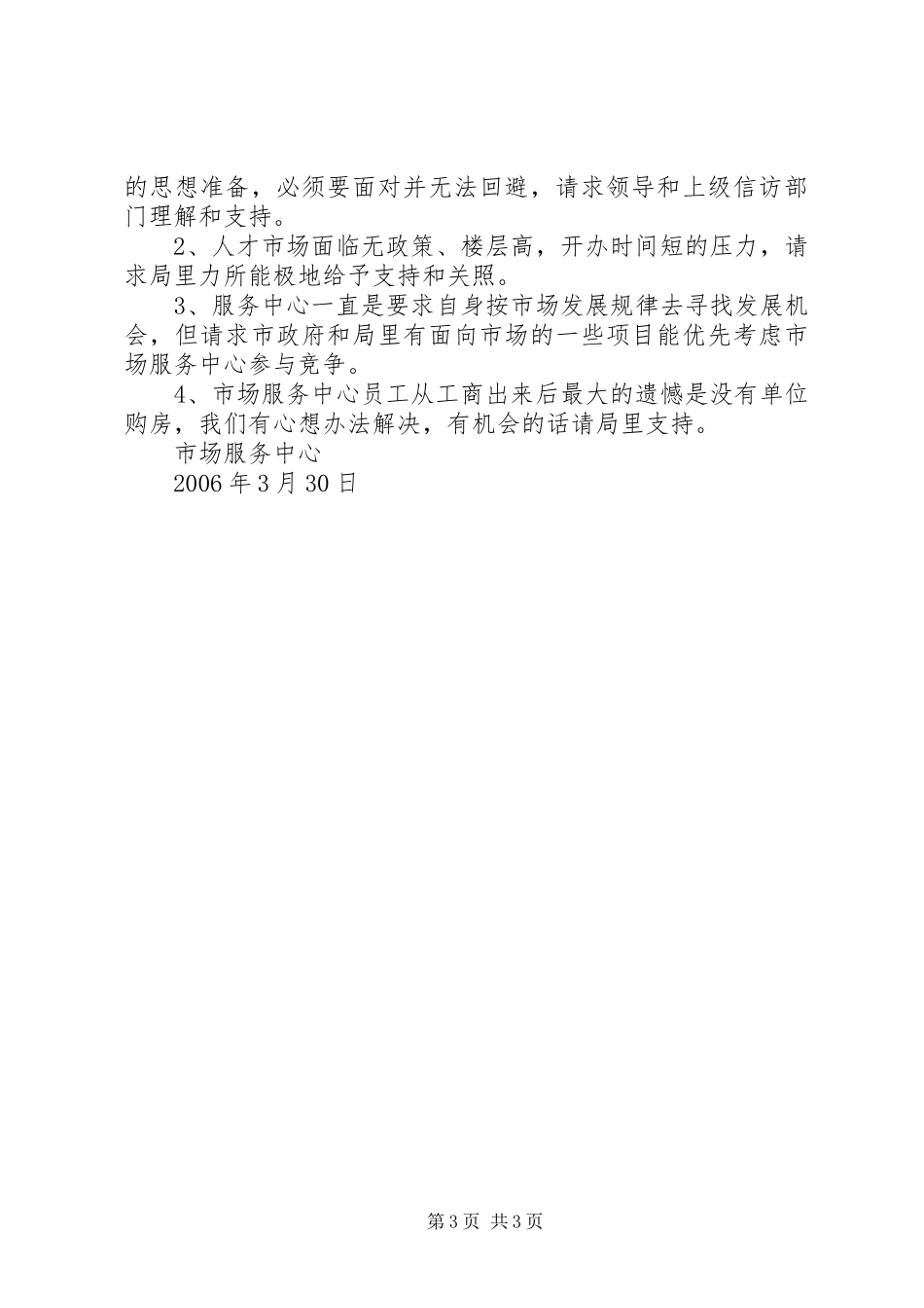 市场服务中心工作汇报_第3页