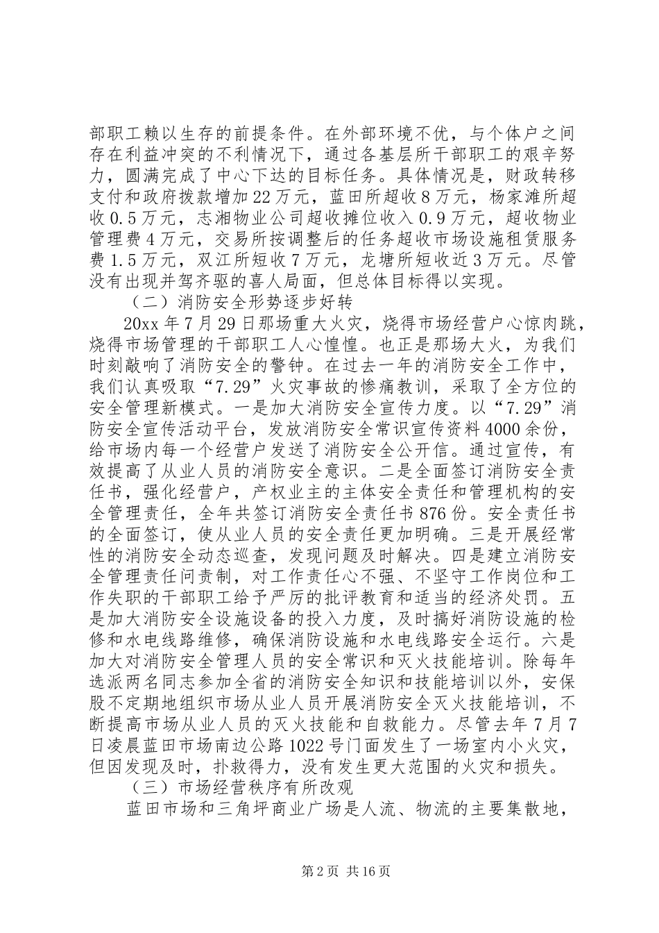 市场服务中心主任在年度工作会议上的报告_第2页