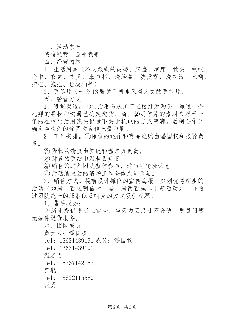 市场摊位申请报告_第2页