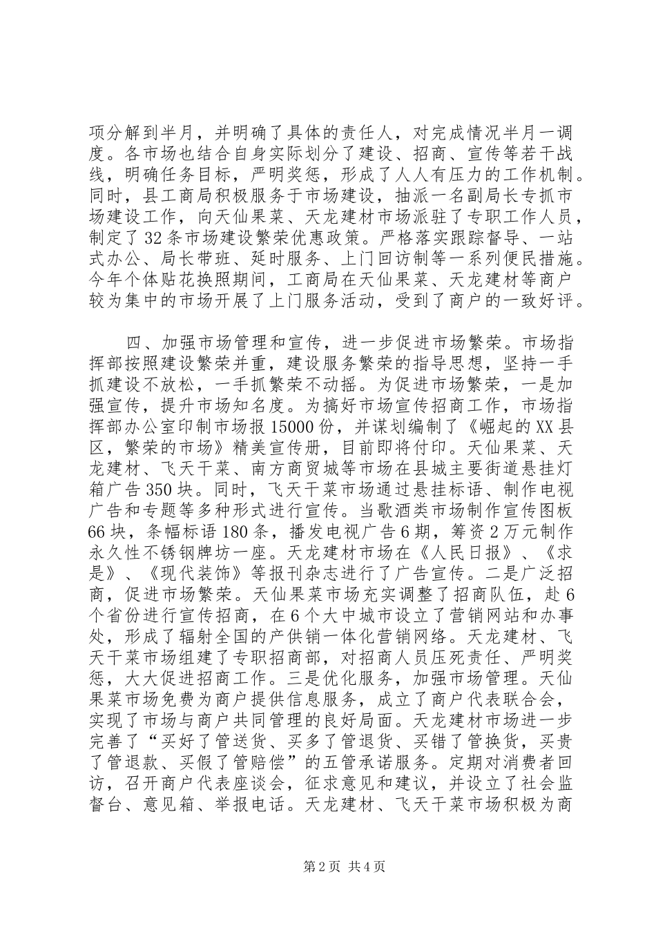 市场指挥部贯彻落实县委全委会精神的报告_第2页