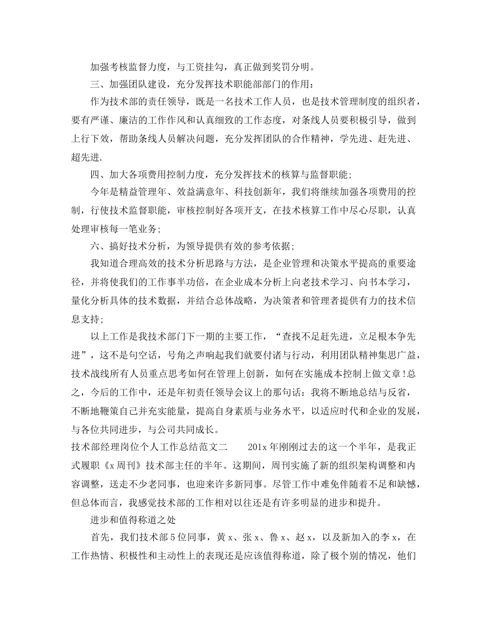 技术部经理岗位个人工作总结报告 _第2页