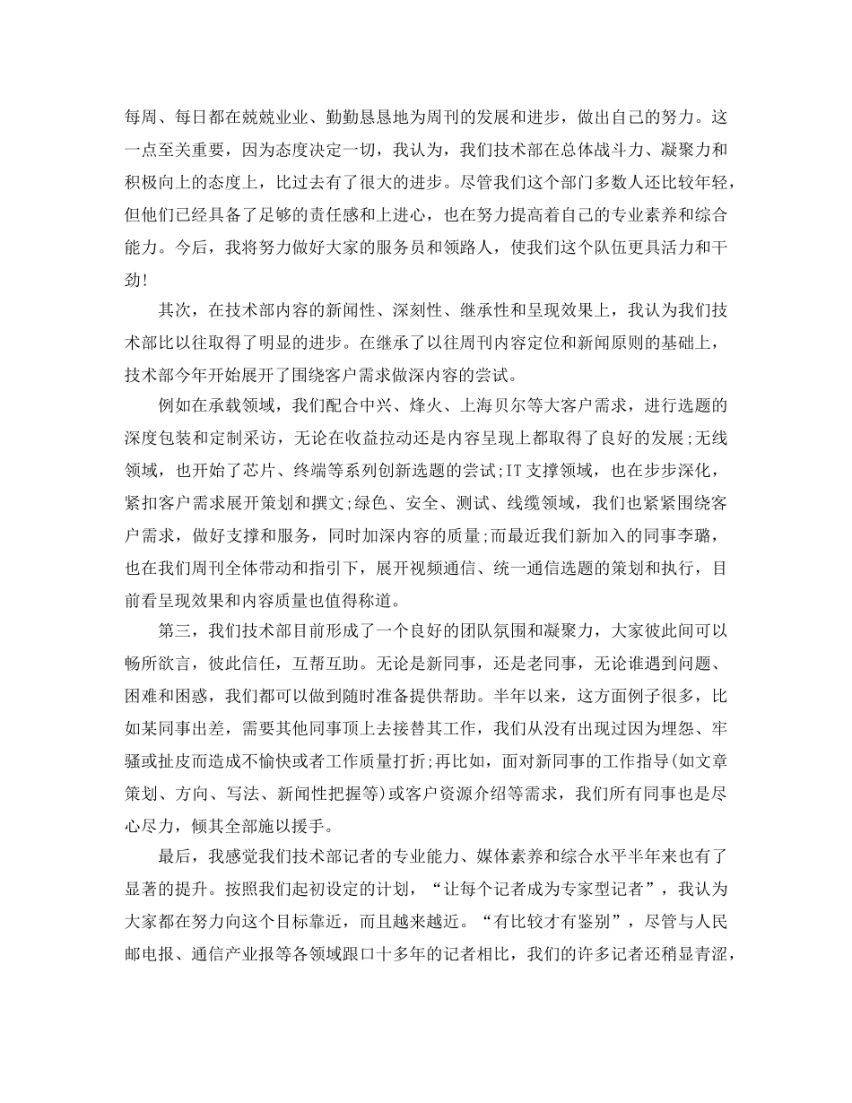 技术部经理岗位个人工作总结报告 _第3页