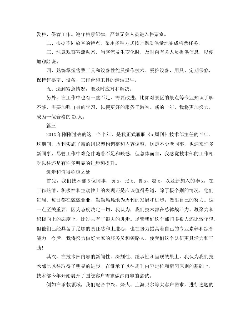 技术部经理个人年度工作总结【三篇】 _第3页