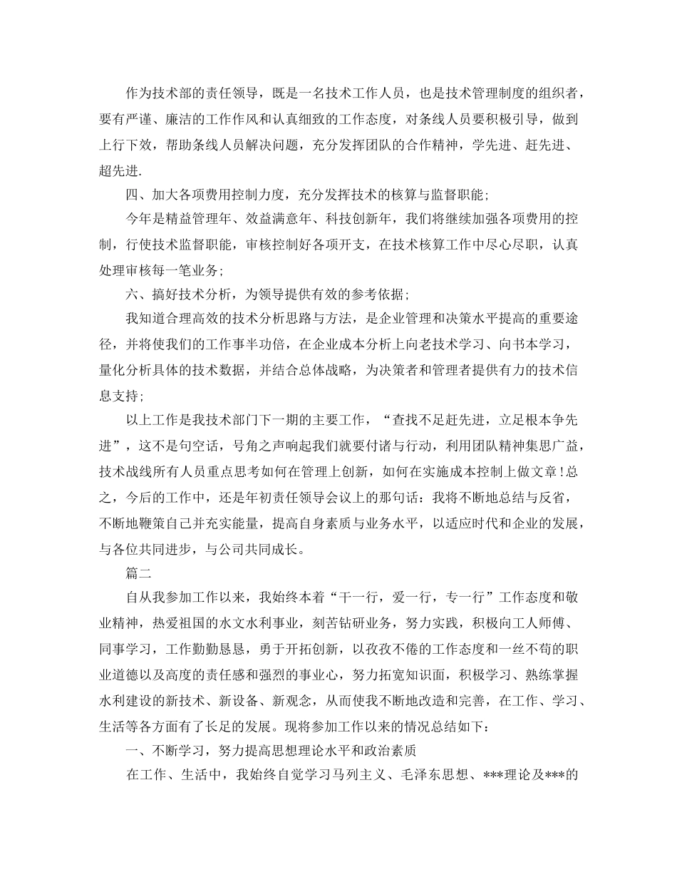 技术部经理个人年终工作总结【三篇】 _第2页