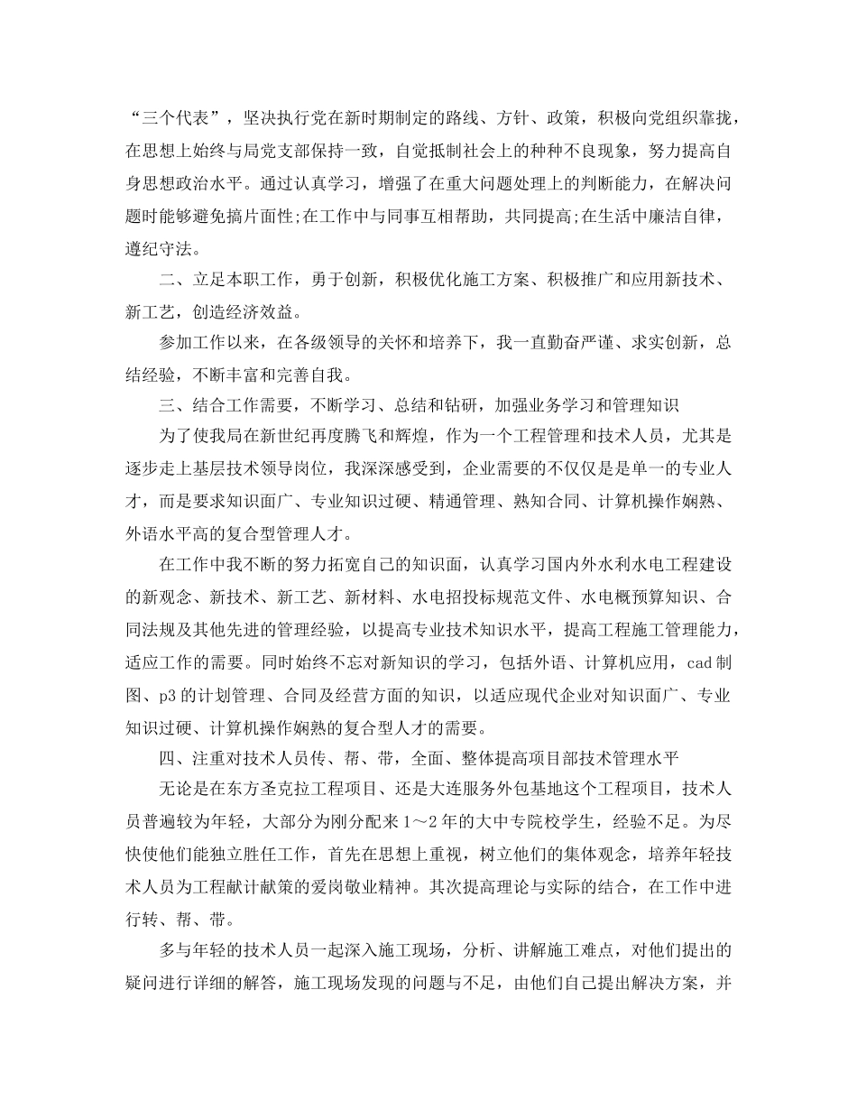 技术部经理个人年终工作总结【三篇】 _第3页
