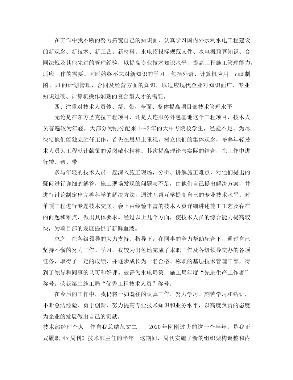 技术部经理个人工作自我总结范文 _第2页